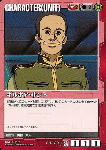 ギルボア・サント【赤CH-120】24弾